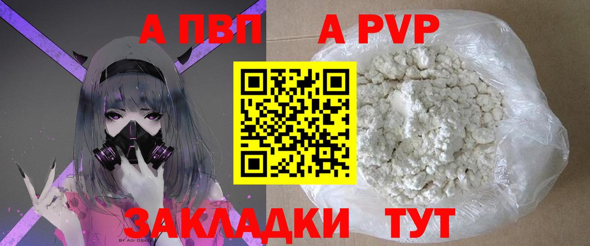 Якутск  Alfa_PVP Соль  Вход с VPN 