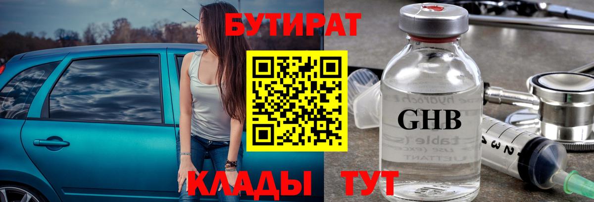 Якутск  Бутират GHB  Вход с VPN 