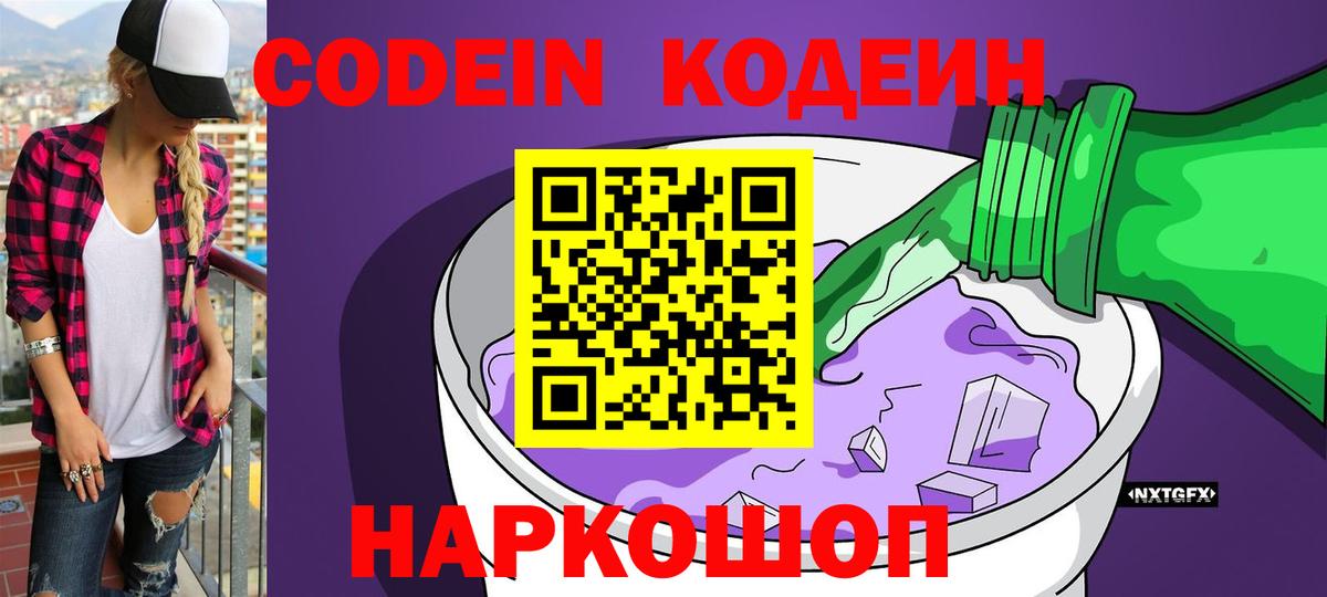 Якутск  Codein напиток Lean (лин)  Кодеиновый сироп Lean напиток Lean (лин)  Вход с VPN 