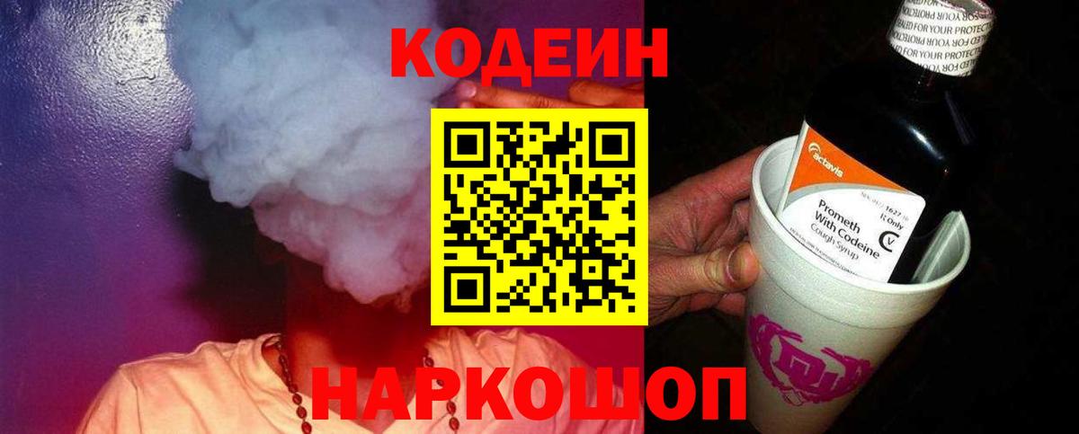 Кодеиновый сироп Lean Purple Drank Якутск