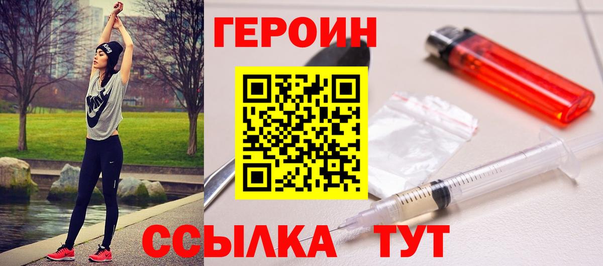 Героин VHQ Якутск