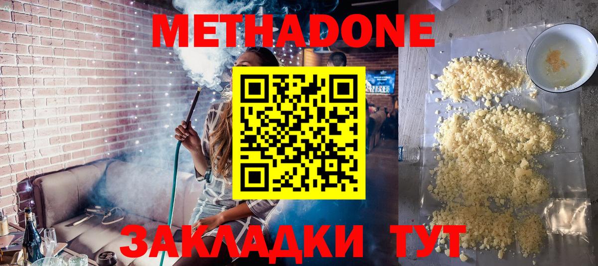 Якутск  Метадон methadone  Вход с VPN 