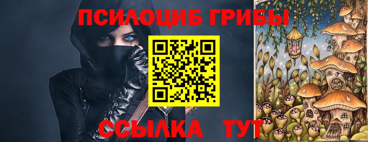 Галлюциногенные грибы Magic Shrooms Якутск